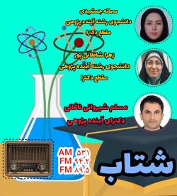 برنامه تخصصی «شتاب» با محور شناسایی شرکت‌های دانش‌بنیان و جذب سرمایه‌های مردمی برگزار شد