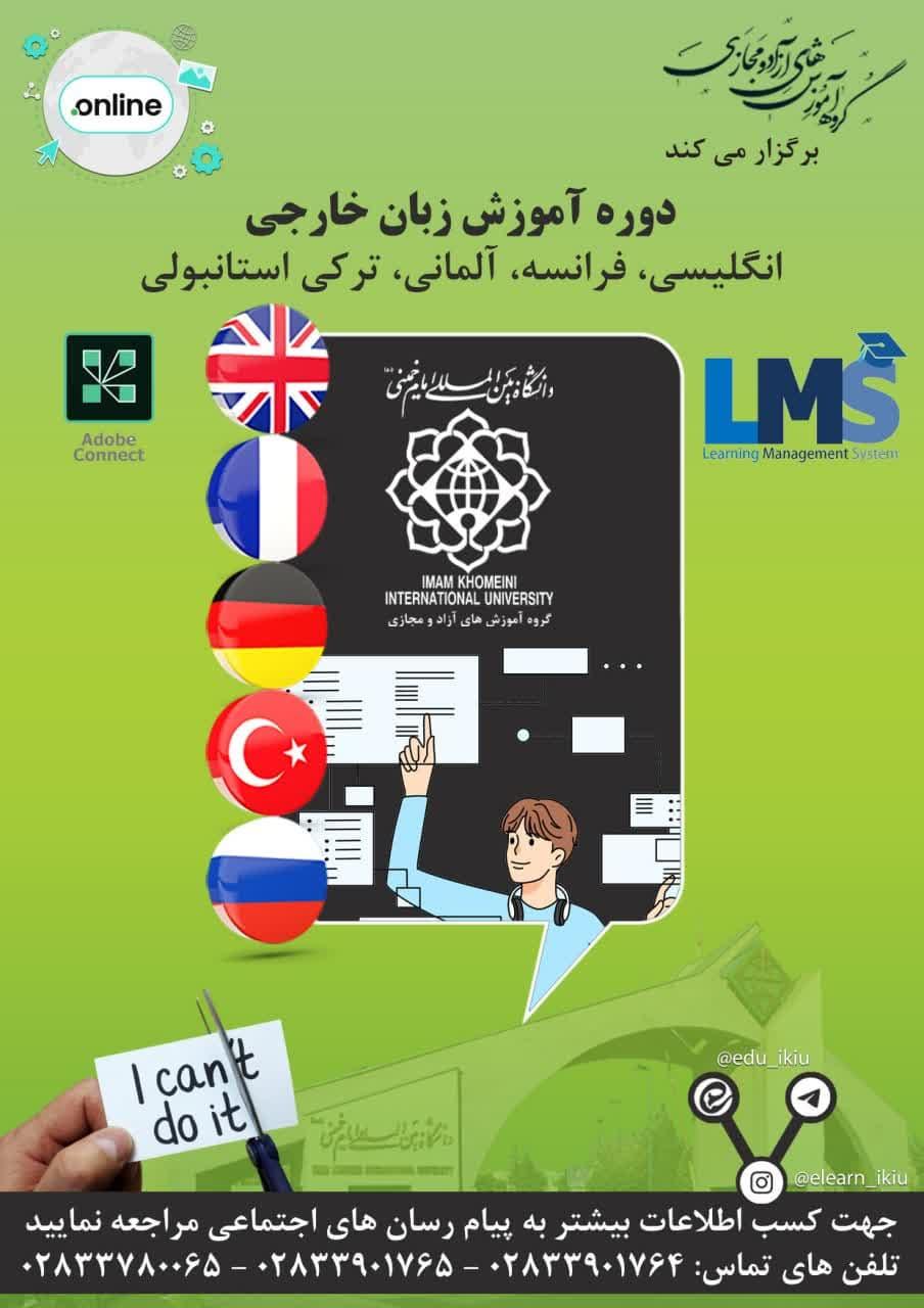 دوره ترمیک آموزش زبان خارجی (آلمانی، فرانسوی، ترکی استانبولی)