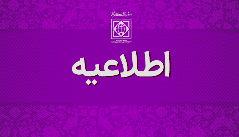 اعلام روز جایگزین مصاحبه آزمون نیمه متمرکز دکتری سال 1405